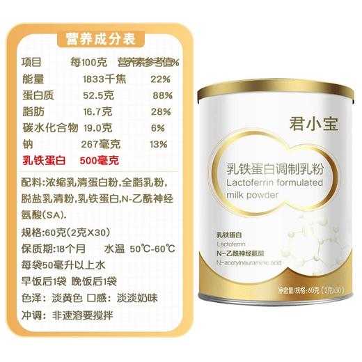 君乐宝君小宝乳铁蛋白调制乳粉儿童孕妇2g*30袋 商品图3