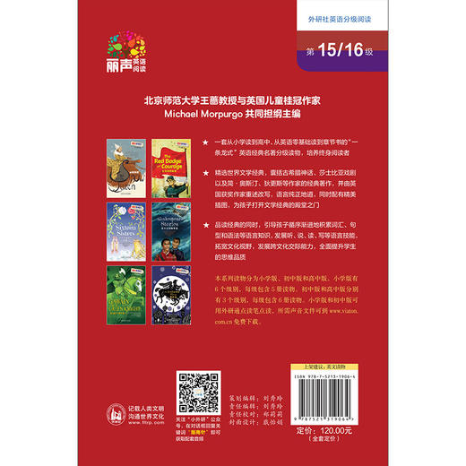 丽声指南针英语名著分级读物(高中版)(第二级) 商品图1