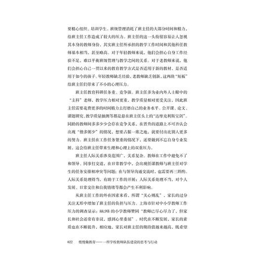 慢慢做教育——一所学校教师队伍建设的思考与行动/韩亚斌/浙江大学出版社 商品图3