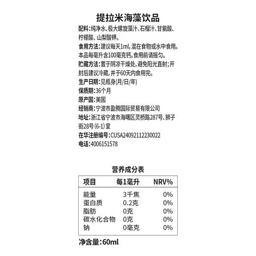 提拉米  海藻饮品 儿童螯合钙滴剂 商品图2
