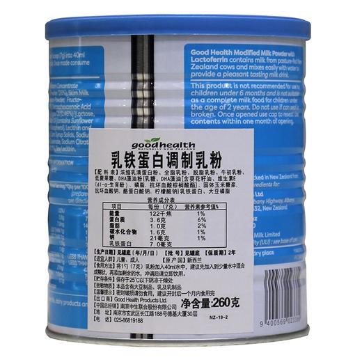 新西兰好健康乳铁蛋白调制乳粉IgG藻油260g 商品图2