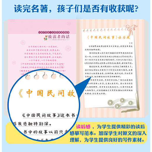 中国民间故事 注音版小学生一二三年级课外书6-8-10岁带拼音无障碍阅读 商品图3