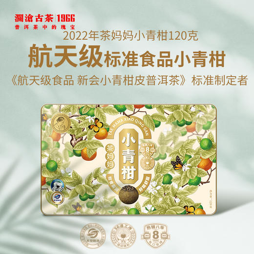 【开学季专享】澜沧古茶热销9年 航天品质 送老师 柑柑好-298元礼包 商品图1