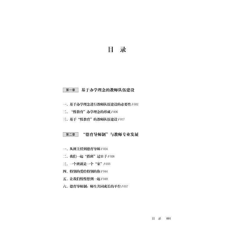 试读PDF-9787308225755(1-1)-慢慢做教育:一所学校教师队伍建设的思考与行动_011.jpg
