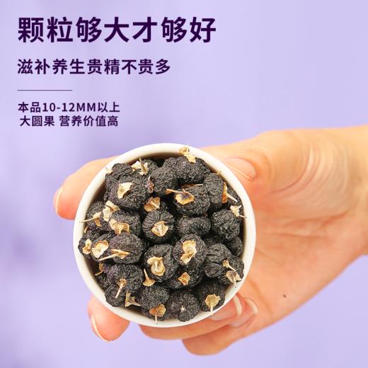 【达人专属】沃福百瑞 黑枸杞青海特产黑苟杞子大果干构杞泡茶 50g*2盒 商品图4