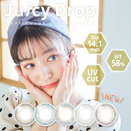 【6盒199】【转仓清仓随心配】Juicy Drop 1 day 日本美瞳 日抛10片装 商品图0