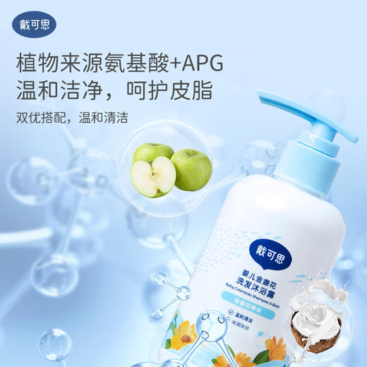 戴可思230ml婴儿金盏花洗发沐浴露2合1 商品图3