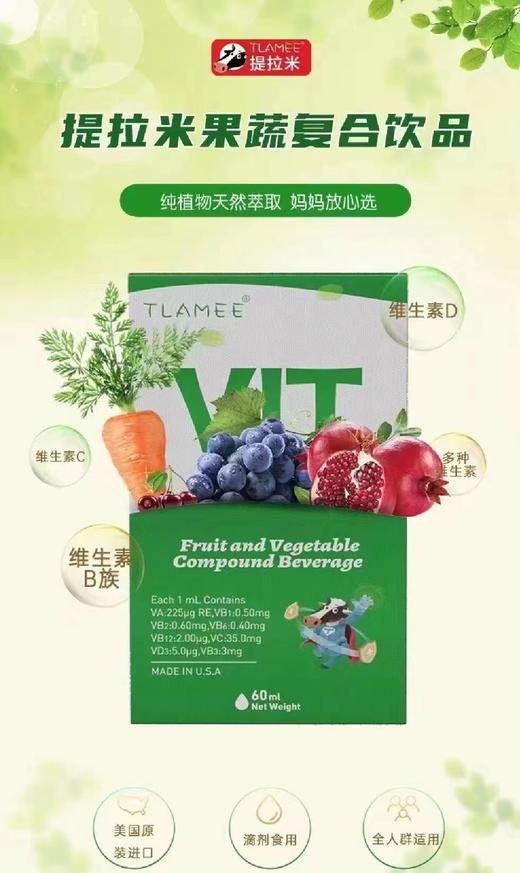 提拉米  果蔬复合维生素饮品 商品图0