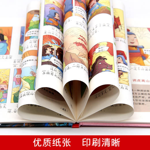 【精装】漫画三十六计（全4册）赠 音频 5岁+ 36个经典故事 拓展孩子的思维眼界 商品图2