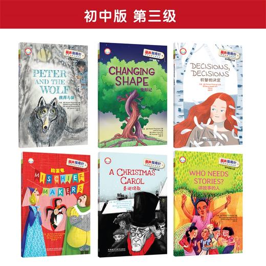 丽声指南针英语名著分级读物(初中版)(第三级) 商品图2