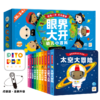 【点读版】眼界大开幼儿小百科：全10册 商品缩略图0