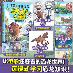 赛雷三分钟漫画恐龙世界大冒险