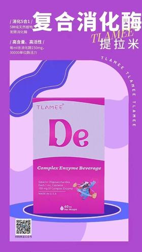 提拉米 复合酶饮品 儿童螯合酶