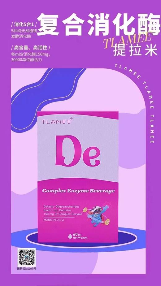 提拉米 复合酶饮品 儿童螯合酶 商品图0