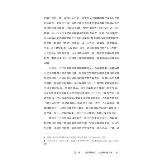 慢慢做教育——一所学校教师队伍建设的思考与行动/韩亚斌/浙江大学出版社 商品图2