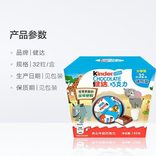 费列罗健达迷你夹心牛奶巧克力分享装休闲儿童宝宝婴儿零食 商品图3