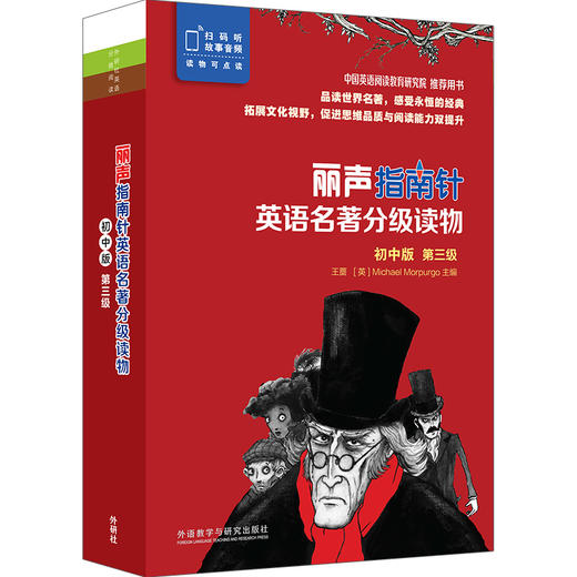 丽声指南针英语名著分级读物(初中版)(第三级) 商品图0