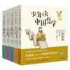 少年读中国哲学系列 7-14岁 张嘉骅 著 儿童文学 商品缩略图0