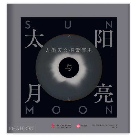 太阳与月亮：人类天文探索简史 商品图2