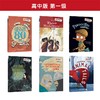 丽声指南针英语名著分级读物(高中版)(第一级) 商品缩略图2