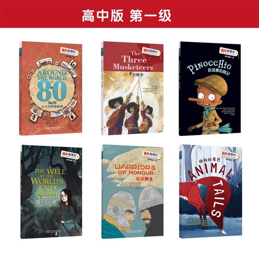 丽声指南针英语名著分级读物(高中版)(第一级) 商品图2