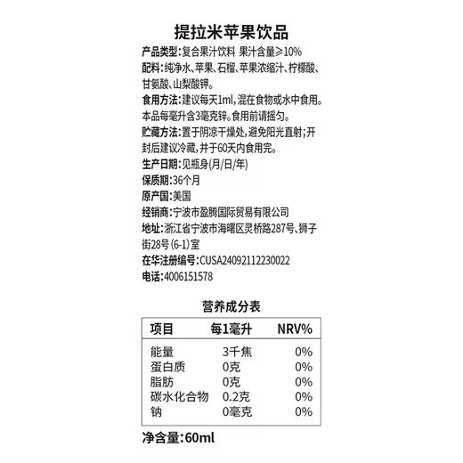 提拉米 苹果饮品 儿童螯合锌滴剂 商品图2
