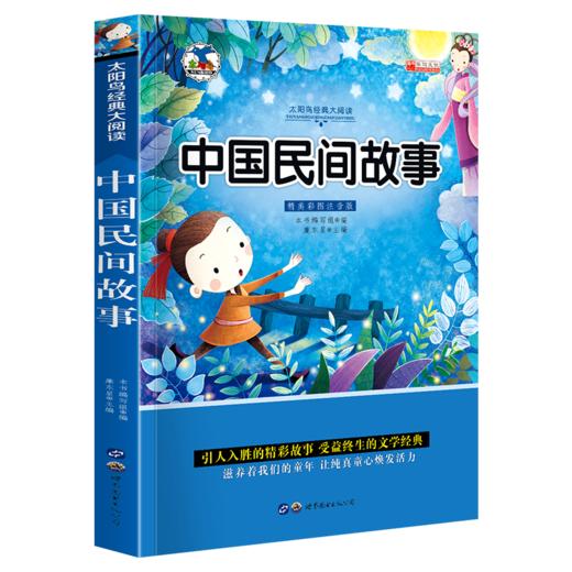 中国民间故事 注音版小学生一二三年级课外书6-8-10岁带拼音无障碍阅读 商品图0
