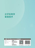分子生物学实验技术 2022年7月改革创新教材 9787117330435 商品缩略图2