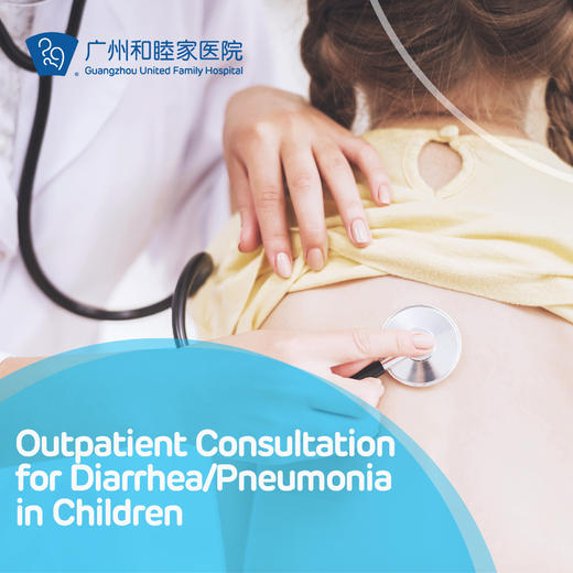 Outpatient Consultation for Diarrhea/Pneumonia in Children 商品图0