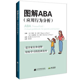 图解ABA(应用行为分析)