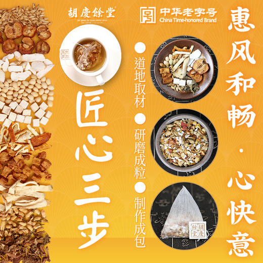 胡庆余堂 山楂陈皮茶 120克（6克*20袋 ）单盒袋泡茶独立包肠胃 商品图3