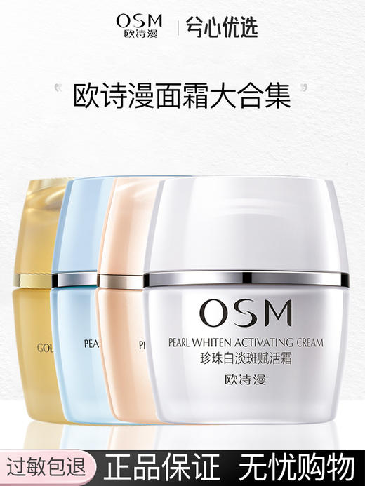 【多款可选】欧诗漫面霜50g大合集 商品图0