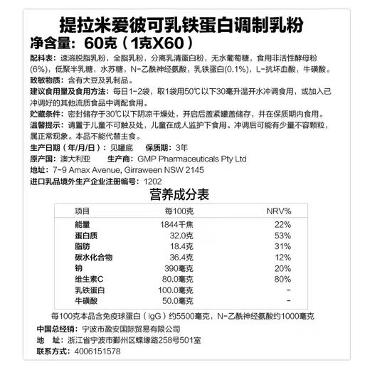 TLAMEE提拉米爱彼可乳铁蛋白调制乳粉60g 商品图2