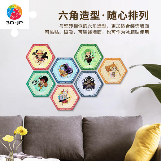 【折扣商品 不退不换】56片六角壁砖拼图 塑料拼图 ONE PIECE系列 商品图1