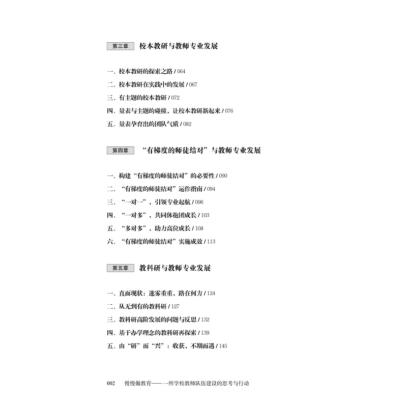 试读PDF-9787308225755(1-1)-慢慢做教育:一所学校教师队伍建设的思考与行动_012.jpg