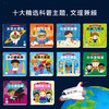 【点读版】眼界大开幼儿小百科：全10册 商品缩略图4