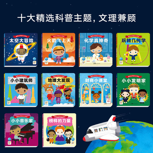 【点读版】眼界大开幼儿小百科：全10册 商品图4