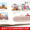 【精装】漫画三十六计（全4册）赠 音频 5岁+ 36个经典故事 拓展孩子的思维眼界 商品缩略图3