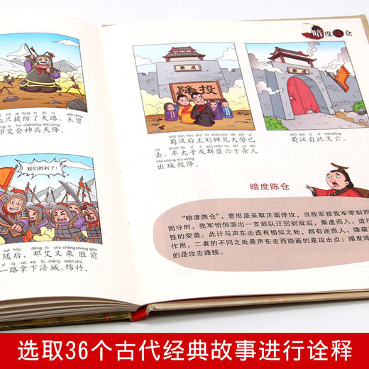 【精装】漫画三十六计（全4册）赠 音频 5岁+ 36个经典故事 拓展孩子的思维眼界 商品图3