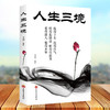 人生三境 低得下头沉得住气 经得住诱惑耐得住幽默 看得透人想得开事 人生成长修炼课 青春励志书做事人生成功哲学书籍 商品缩略图0