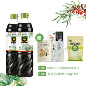 【有机发酵，0添加】禾然 有机酱油900ml*2瓶 精心压榨 头道原汁 酱香味浓郁