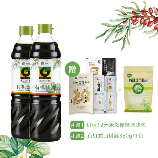 【有机发酵，0添加】禾然 有机酱油900ml*2瓶 精心压榨 头道原汁 酱香味浓郁 商品图0