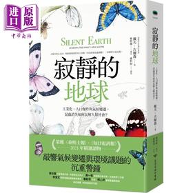 【中商原版】寂静的地球 工业化人口增长与气候变迁昆虫消失如何瓦解人类社会 港台原版 戴夫古尔森 台湾商务出版 环境科学 气候变迁