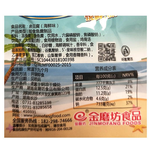 「50包！鱼香四溢」金磨坊鱼豆腐50包香辣小包装宿舍小零食休闲食品小吃 商品图4