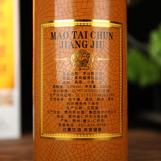 【一般贸易】 白酒53度500ml*6瓶整箱装送礼收藏自饮 柔和酱香型茅台醇浆酒1956 商品图1