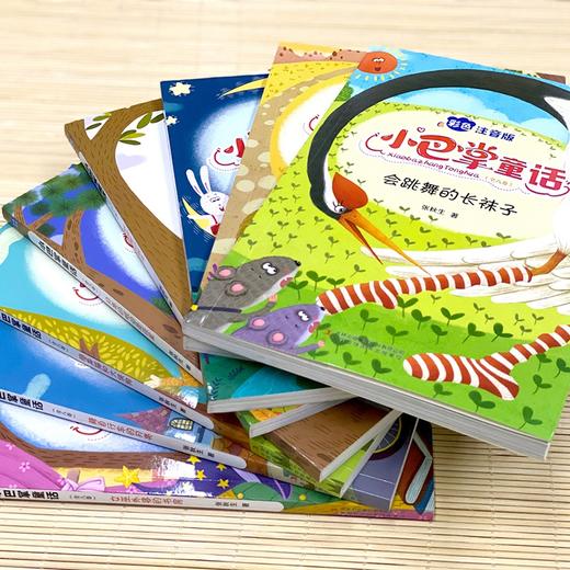 【3-9岁】《小巴掌童话》彩色注音版（全8册）精美插画 大字注音 商品图2