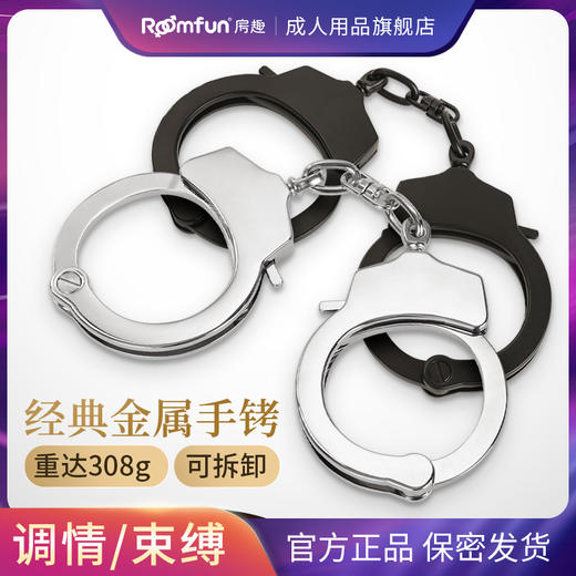 roomfun 房趣 黑金手铐 安全情趣手环 商品图2