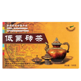 低氟砖茶
