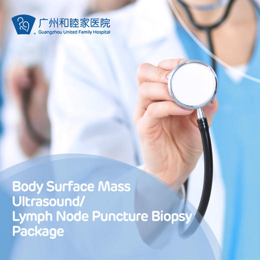 Body Surface Mass Ultrasound/Lymph Node Puncture Biopsy Package 商品图0