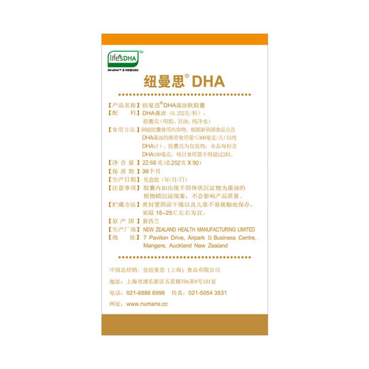 纽曼思新西兰进口海藻油DHA儿童软胶囊90粒装 商品图1